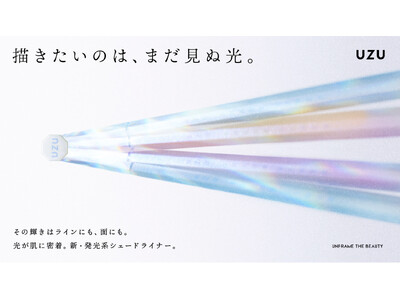 【UZU BY FLOWFUSHI】描きたいのは、まだ見ぬ光。 新・発光系 『SHADE LINER』 数量限定コレクションを10月14日より発売。