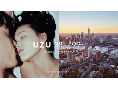 FLOWFUSHI新ブランドUZU「38℃ / 99℉ Lipstick・Lip Treatment」が9月27日デビュー。表参道ヒルズでのPOP UP STOREにて9月15日より先行発売。