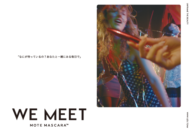 UZU MOTE MASCARA(TM)️  VOL.9の発売日が、2月14日（金）に決定。2月6日（木）よりUZU 伊勢丹新宿店にて先行発売いたします。