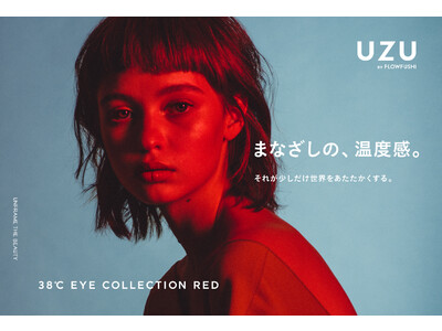 【UZU BY FLOWFUSHI】まなざしの、温度感。それが少しだけ世界をあたたかくする。『UZU 38 °C EYE COLLECTION RED』数量限定コレクション11月25日発売。