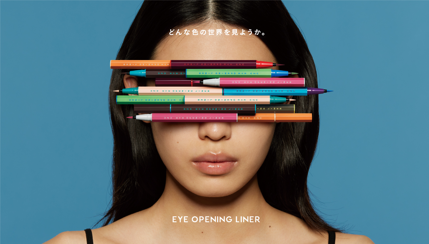 【UZU BY FLOWFUSHI】アイライナーを、アイライナー以上のものに。『UZU EYE OPENING LINER』４年ぶりに全面アップデート。