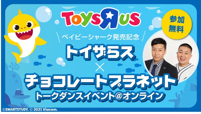 世界で大ブレイク中のダンス動画 ベイビーシャーク Pinkfong Baby Shark ベイビーシャーク発売記念 トークダンスイベント を3月27日 土 に開催 マピオンニュース