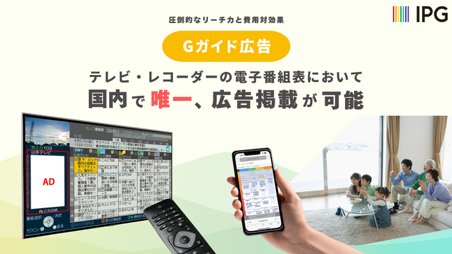 【メディア掲載】「iJAMPTimes」（冊子・Web版）に「Gガイド広告」の活用事例が掲載されました！