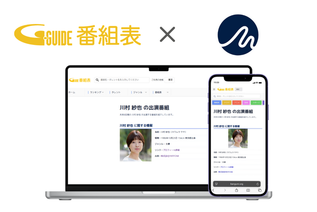 「Gガイド」番組表、芸能事務所「株式会社MERTONE」所属のタレント情報表示を開始～番組視聴のタッチポイントから俳優の魅力をダイレクトにお届け～