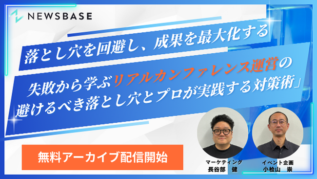 過去開催ウェビナー5本を一挙アーカイブ公開