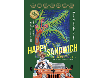 世界19地域を巡った沖縄発のローカル映画『HAPPY SANDWICH～幸せのサンドウィッチ～』、東京・テアトル新宿で凱旋上映決定！