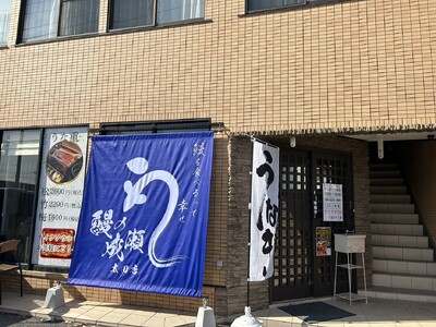 鰻1尾入ったうな重が2600円！鰻の成瀬 太田店2月10日オープン