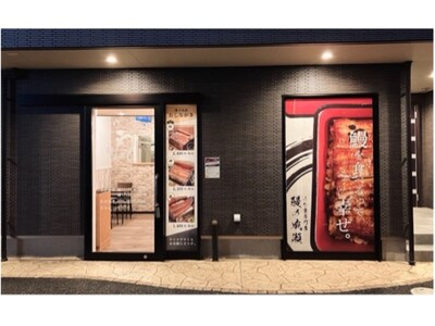 鰻1尾入ったうな重が2600円！鰻の成瀬 浦和美園店3月9日オープン