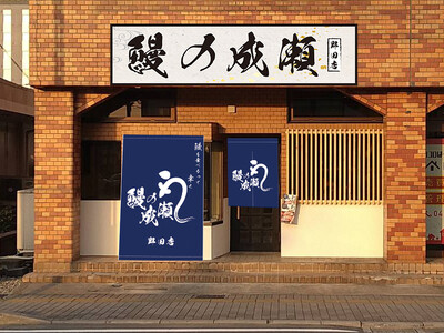 鰻1尾入ったうな重が2600円！鰻の成瀬 野田店3月23日オープン