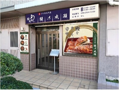 鰻1尾入ったうな重が2600円！鰻の成瀬 東中野店3月30日オープン