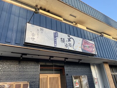 うわさの高品質低価格の鰻専門店鰻の成瀬　千葉ニュータウン5月18日オープン