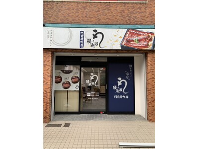 うわさの高品質低価格の鰻専門店鰻の成瀬　門前仲町店5月25日オープン