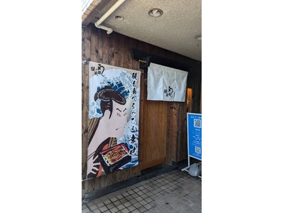 栄養たっぷりの鰻を格安に食べられる鰻専門店！　鰻の成瀬 枚方東香里店8月10日オープン