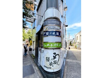 急成長中の安くてうまい人気うなぎチェーン店鰻の成瀬 原宿店10月12日オープン