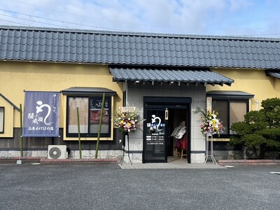 高品質低価格で人気のうな重専門店 宮城県3店舗目！鰻の成瀬　石巻あけぼの店10月26日オープン