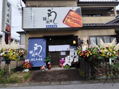 本格的なうな重をリーズナブルに食べられる鰻専門店鰻の成瀬 日光今市店11月16日オープン