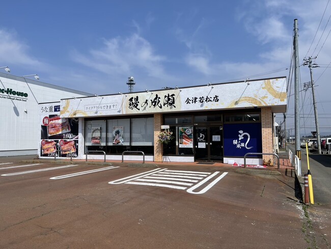 ハレの日やお祝いの席にもぴったりな人気の鰻専門店鰻の成瀬 会津若松店3月27日オープン