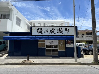特別な日も、何気ない日も気軽に通える人気のうなぎ専門店　鰻の成瀬 うるま店5月24日オープン