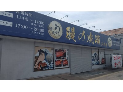 家族でもおひとり様でも気軽に入れる人気うなぎ専門店鰻の成瀬 五井店6月14日オープン