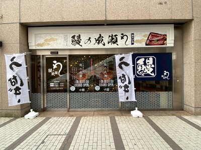 上質な鰻をお手頃価格で楽しめる人気うなぎ専門店鰻の成瀬 溝の口店6月20日オープン