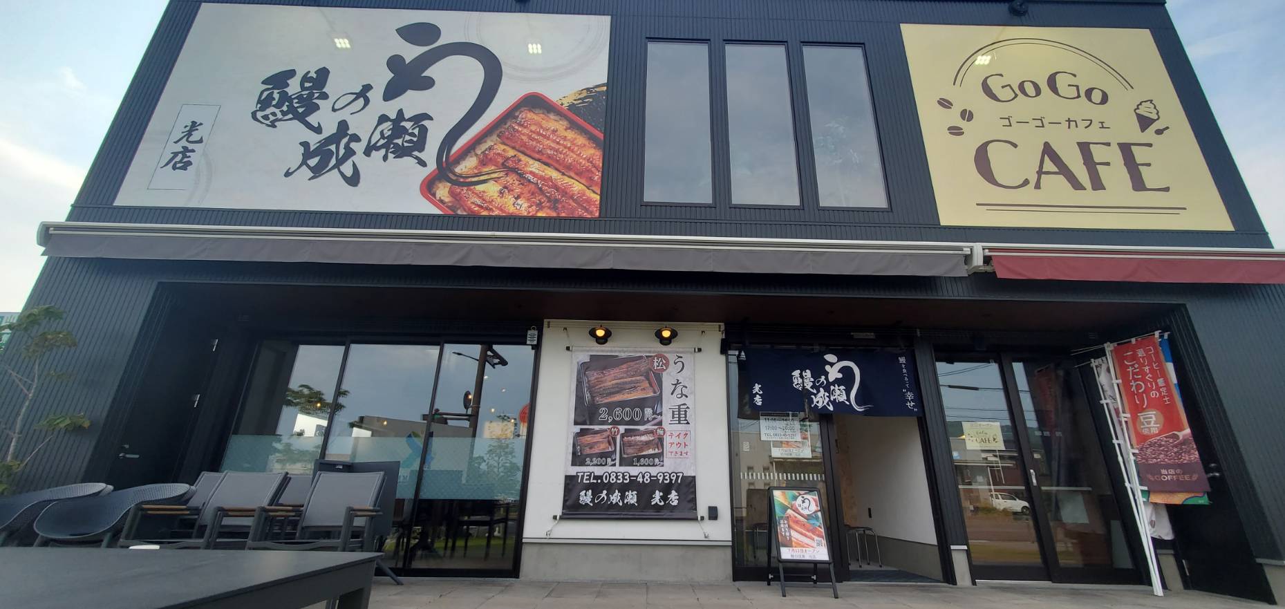 暑い夏！栄養満点な鰻でこの夏を乗り切ろう　鰻の成瀬 光店7月12日オープン