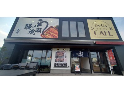 暑い夏!栄養満点な鰻でこの夏を乗り切ろう 鰻の成瀬 光店7月12日オープン