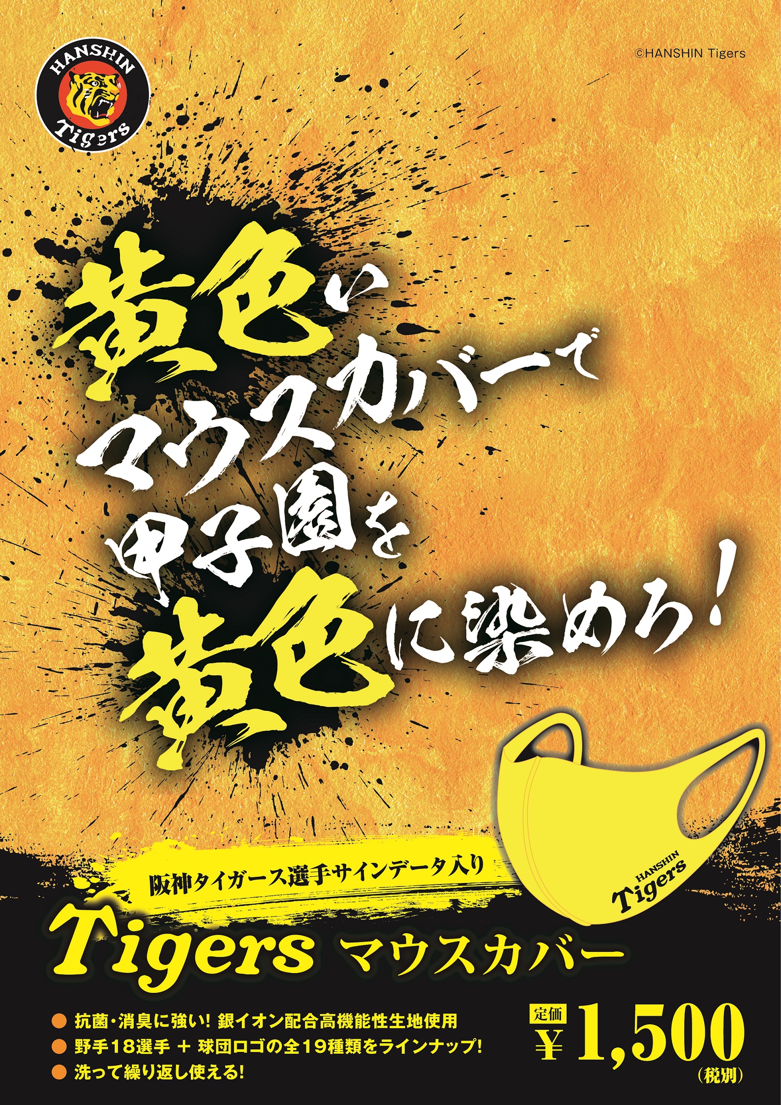 Tigers マウスカバー サインデータ入り 数量限定で販売開始