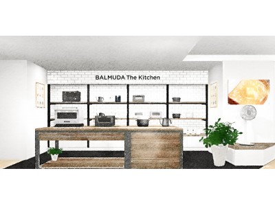 バルミューダ初のブランドショップ「BALMUDA The Kitchen」が松屋銀座に11月29日オープン