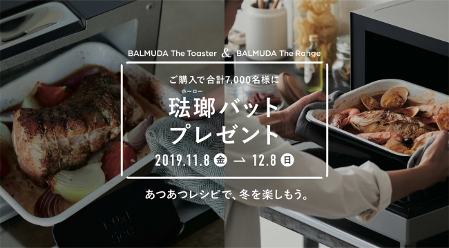 バルミューダのトースターとオーブンであつあつレシピを 琺瑯プレゼントキャン Balmuda Inc プレスリリース