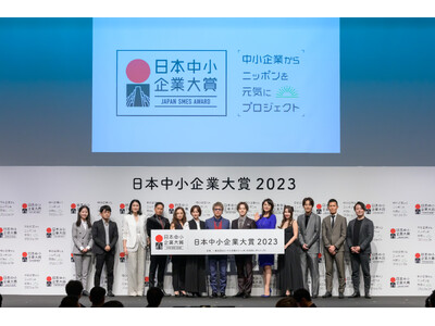 国内最大級の中小企業の祭典「日本中小企業大賞 2023」激動の2023年、中小企業から刺激を受けたプレゼンターが選ぶ「今年を表す漢字」を発表！