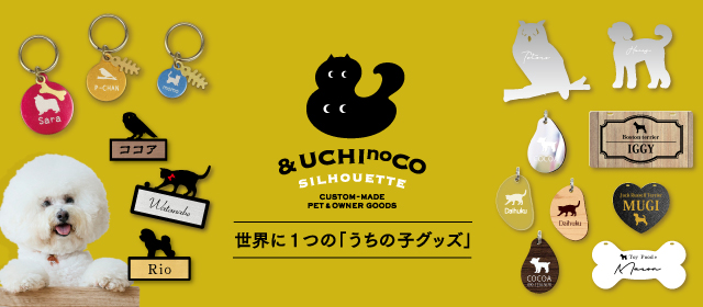 500種類以上の動物シルエットから選べる！ペットグッズ「&UCHInoCO」デジタルギフトお仕立券の提供開始