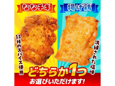 セブン‐イレブンの看板商品「ななチキ・揚げ鶏」がデジタルギフトに！法人向けインセンティブ需要に応えライン...