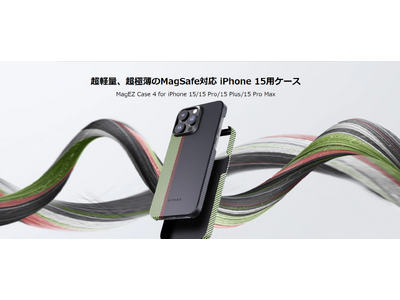 アラミド繊維を活用した超極薄/超軽量のMagSafe対応iPhone15用