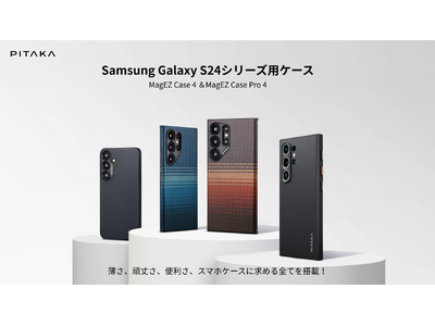 Samsung Galaxy S24シリーズ用超極薄/超軽量スマホケース「MagEZ Case 4」及び「MagEZ Case Pro 4」発売