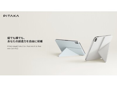 iPad miniの進化に合わせて、PITAKAがFolio 2ケースを刷新！4つの角度と軽量デザインで、小さな画面を最大限に活用！