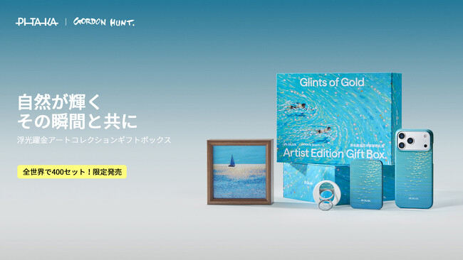 PITAKA、英国現代アーティスト・Gordon Hunt氏と初コラボ。光を描くアート×浮織技術の限定ギフトコレクション発売