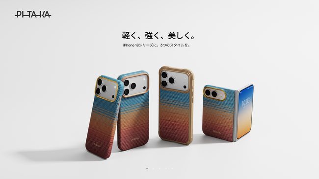 PITAKA、iPhone 18シリーズ向け新作アラミド繊維ケース3モデルを2026年