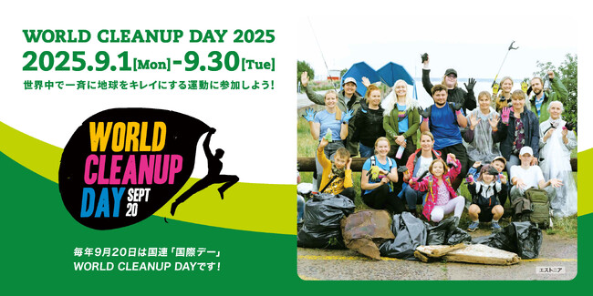 本年も世界190以上の国と地域で同時開催予定「WORLD CLEANUP DAY 2025」