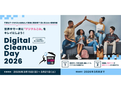 �uDigital Cleanup Day 2026�v(�f�W�^���N���[���A�b�v�f�[2026) �̂��ē�