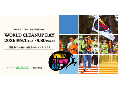 本年も世界190以上の国と地域で同時開催予定「WORLD CLEANUP DAY 2026」