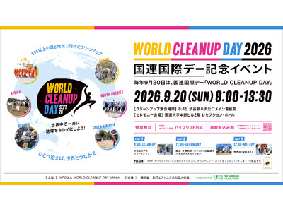 2026年9月1日スタート　全国一斉クリーンアップキャンペーン「WORLD CLEANUP DAY 2026」