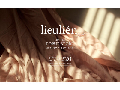 ファッション通販ブランド「lieulien lul(リュリアン)」初単独ポップアップストアを開催！