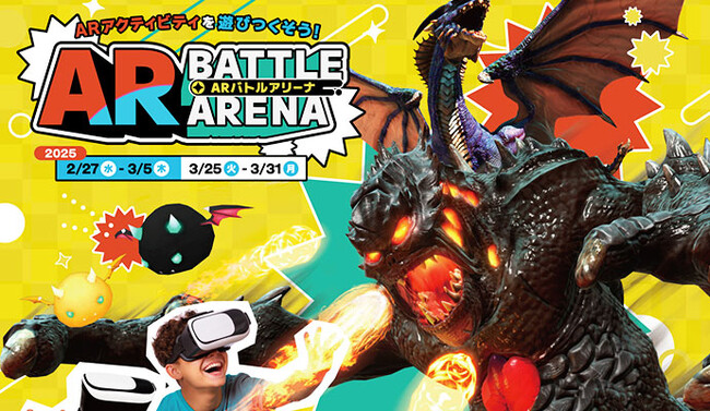 デックス東京ビーチ開催「AR BATTLE ARENA」のイベントスタッフ採用にReeluバイト導入