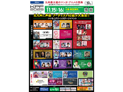 「アパマンショップ KPF2025 supported by いいちこ」告知第２弾発表＆いいちこグリーン...