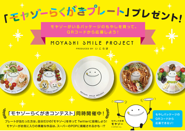 【静岡の子どもたちを元気にしたい】もやしの丸一食品が12月から子どもの食育を応援！