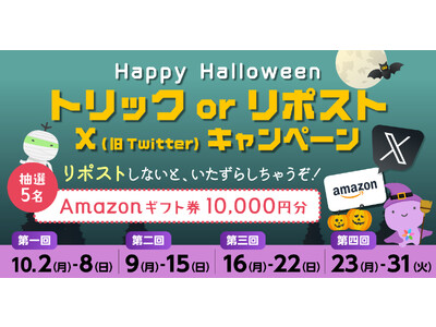 英語学習アプリ『レシピー』が Happy Halloween トリックorリポストキャンペーンを開催！ - 株式会社ポリグロッツ( POLYGLOTS )