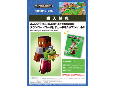 サブカルグッズ専門店「Favop.」！「Minecraft」期間限定「ダウンロードコード付カード」特典配布開始！