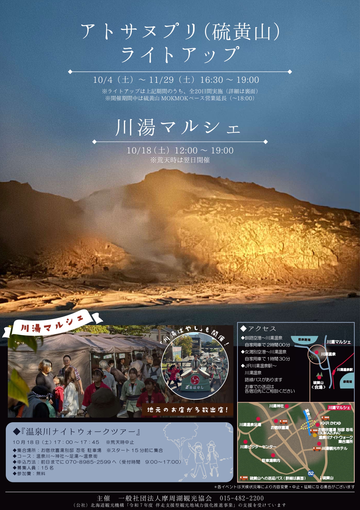 【北海道・弟子屈町】紅葉と温泉！阿寒摩周国立公園を楽しむ期間限定イベントを開催！