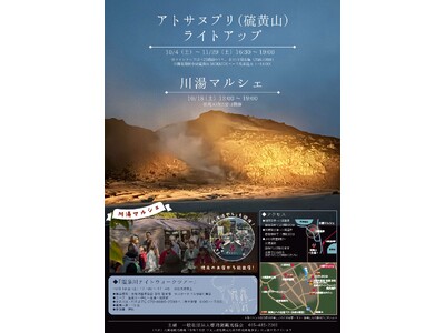【北海道・弟子屈町】紅葉と温泉!阿寒摩周国立公園を楽しむ期間限定イベントを開催!
