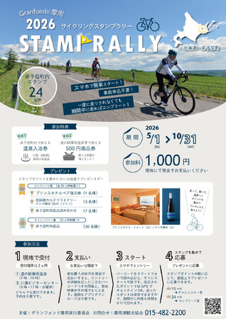 【北海道 弟子屈町】ここでしかできない体験を。ひがし北海道の壮大な自然が仕掛ける、初夏のグリーンシーズン・アクティビティ